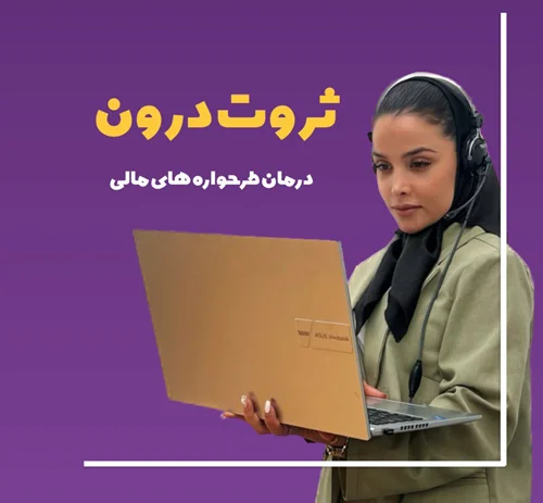 ثروت درون